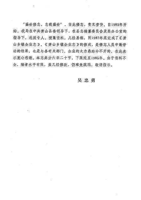 1989-萧山乡镇企业志.pdf电子版_浙江省志预览图5