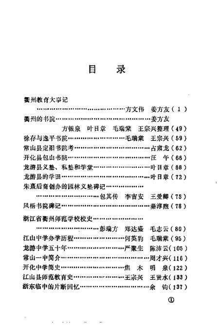 1989-衢州文史资料  第7辑.pdf电子版_浙江省志预览图5