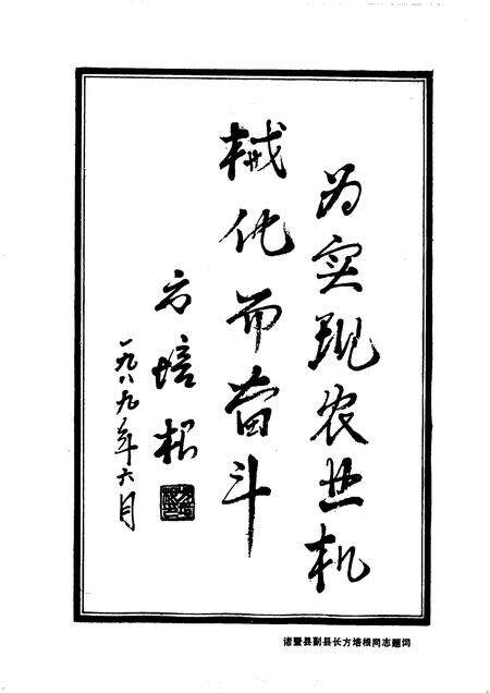 1989-诸暨县农机具志.pdf电子版_浙江省志预览图5