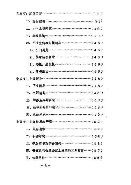 1989-鄞县图书馆志  初稿.pdf电子版_浙江省志预览图5