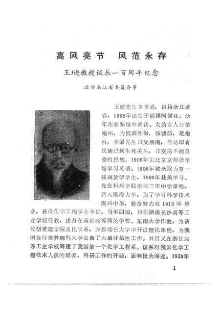 1989-黄岩文史资料  第11辑.pdf电子版_浙江省志预览图5