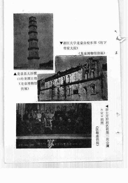 1989-龙泉文史资料  第8辑  浙江大学龙泉分校建校五十周年专辑.pdf电子版_浙江省志预览图5