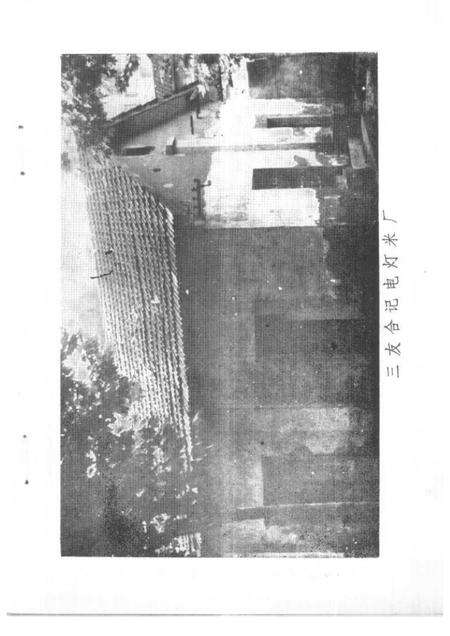 1990-三门文史资料  第4辑.pdf电子版_浙江省志预览图5