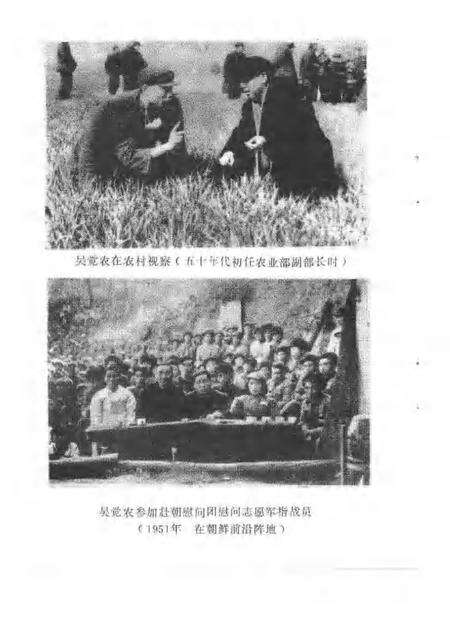 1990-上虞文史资料  第5辑  纪念吴觉农选辑.pdf电子版_浙江省志预览图5