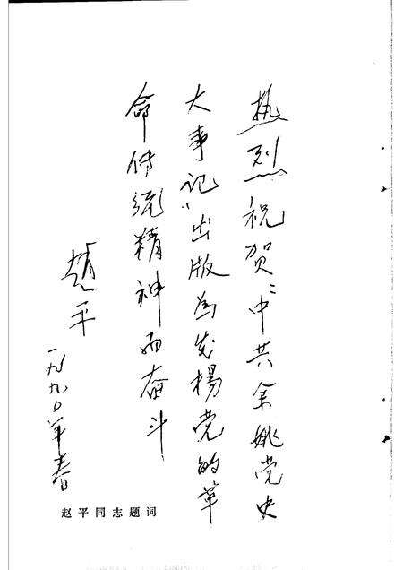 1990-中共余姚党史大事记  1919-1949.pdf电子版_浙江省志预览图5