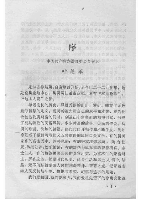 1990-中国民间文学集成  龙游县故事卷.pdf电子版_浙江省志预览图5