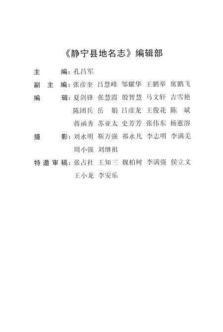 静宁县地名志.pdf电子版_甘肃省志预览图5