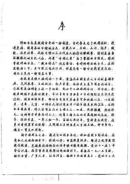 1990-余杭县志.pdf电子版_浙江省志预览图5