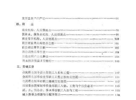 1990-奉化县国民经济统计资料  1989年.pdf电子版_浙江省志预览图5
