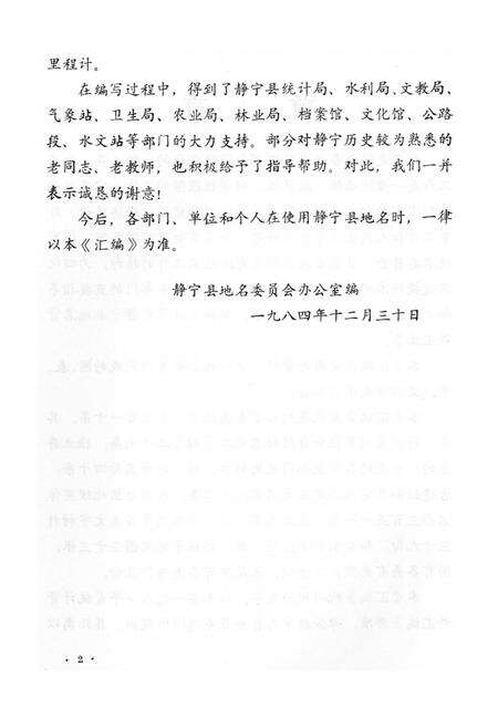 静宁县地名资料汇编.pdf电子版_甘肃省志预览图5