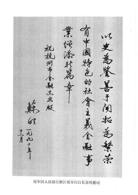 1990-杭州市金融志  1912-1985.pdf电子版_浙江省志预览图5