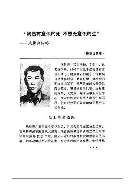 1990-桐乡英烈传.pdf电子版_浙江省志预览图5