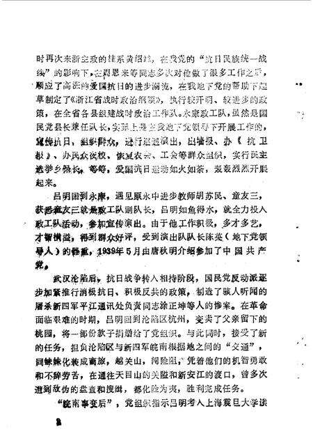 1990-永康文史资料  第6辑.pdf电子版_浙江省志预览图5