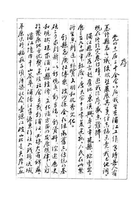 1990-浦江县志.pdf电子版_浙江省志预览图5