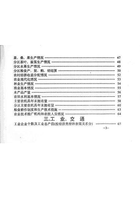1990-鄞县国民经济统计资料  1990.pdf电子版_浙江省志预览图5