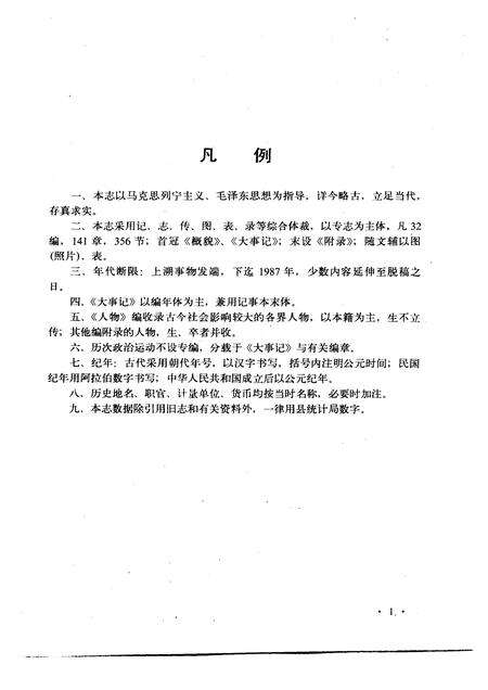 1990-青田县志.pdf电子版_浙江省志预览图5