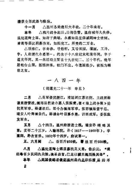 1990-鹿城文史资料  第5辑  温州城区近百年记事  1840-1949.pdf电子版_浙江省志预览图5