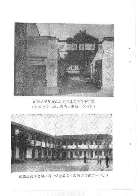 1991-上虞文史资料  第6辑  纪念胡愈之专辑.pdf电子版_浙江省志预览图5