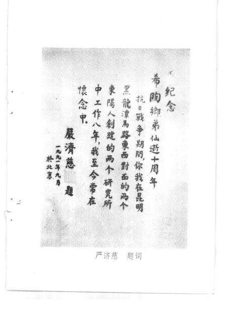 1991-东阳文史资料选辑  第10辑.pdf电子版_浙江省志预览图5