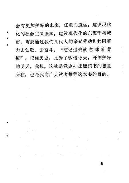 1991-中共定海党史大事记  1919-1950.pdf电子版_浙江省志预览图5