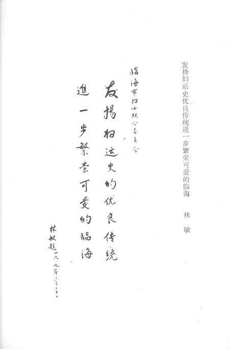 1991-临海妇运  1919-1949.pdf电子版_浙江省志预览图5
