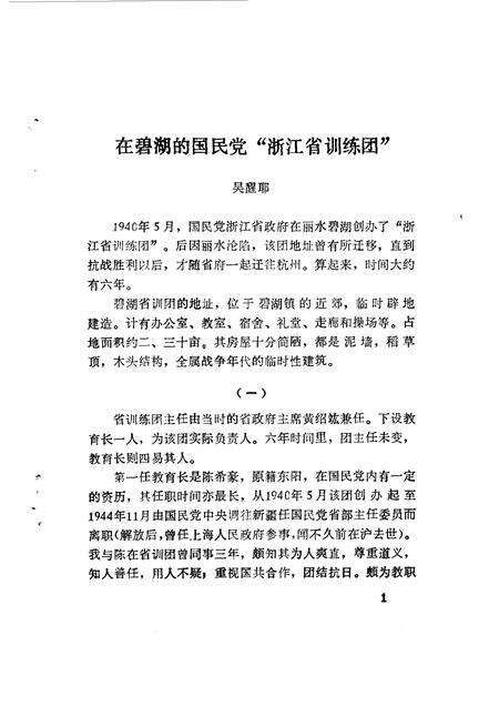 1991-丽水文史资料  第8辑  抗战史料专辑之二.pdf电子版_浙江省志预览图5