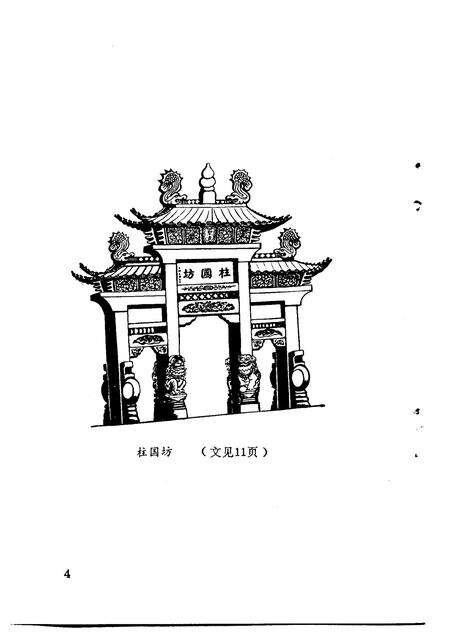 1991-余姚文史资料  第9辑  泗门古今.pdf电子版_浙江省志预览图5