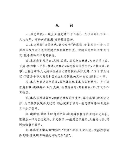 1991-余姚法院志.pdf电子版_浙江省志预览图5