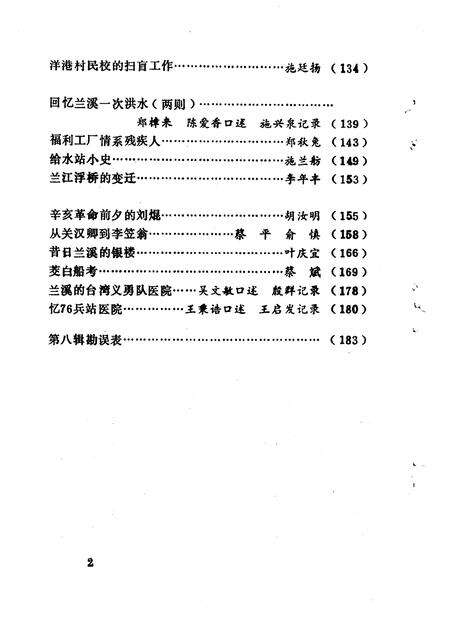 1991-兰溪文史资料  第9辑.pdf电子版_浙江省志预览图5