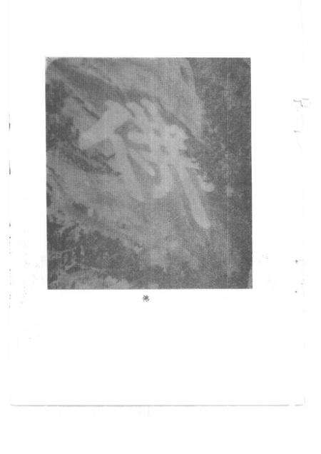 1991-天台文史资料  第6辑  天台山风景名胜.pdf电子版_浙江省志预览图5