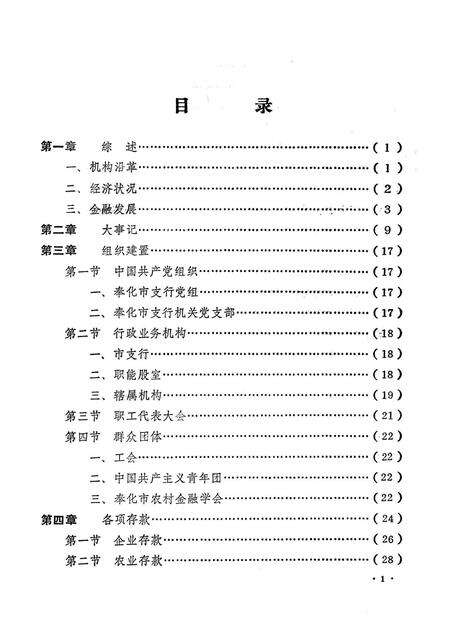 1991-奉化农村金融十年  1980-1989.pdf电子版_浙江省志预览图5
