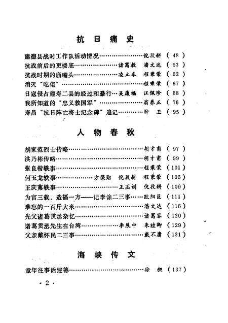 1991-建德文史资料  第8辑.pdf电子版_浙江省志预览图5