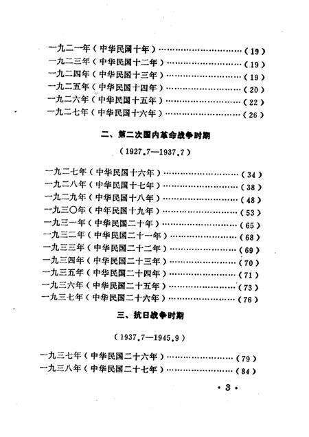 1991-建德革命斗争大事记  1940年6月-1949年5月.pdf电子版_浙江省志预览图5