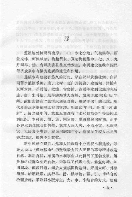 1991-慈溪水利志.pdf电子版_浙江省志预览图5