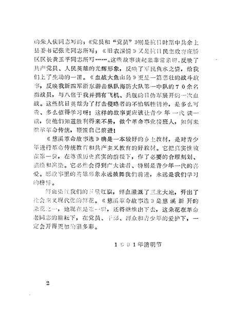 1991-慈溪革命故事选  第1辑.pdf电子版_浙江省志预览图5