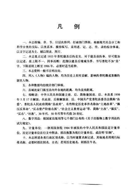 1991-普陀县志.pdf电子版_浙江省志预览图5