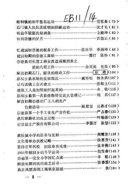 1991-桐乡文史资料  第10辑.pdf电子版_浙江省志预览图5