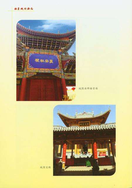 静宁城隍庙志.pdf电子版_甘肃省志预览图5