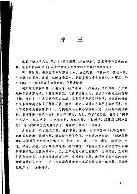 1991-桐庐县志.pdf电子版_浙江省志预览图5