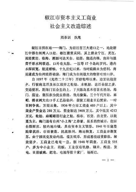 1991-椒江文史资料  第8辑.pdf电子版_浙江省志预览图5