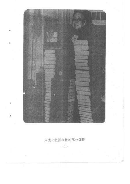 1991-椒江文史资料  第9辑  当代经济学家周宪文.pdf电子版_浙江省志预览图5