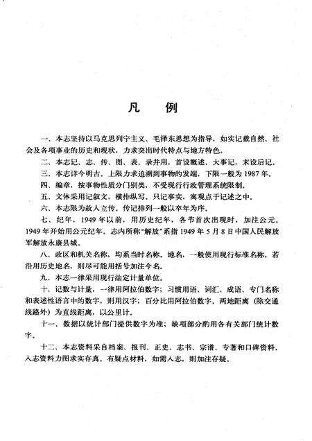 1991-永康县志.pdf电子版_浙江省志预览图5