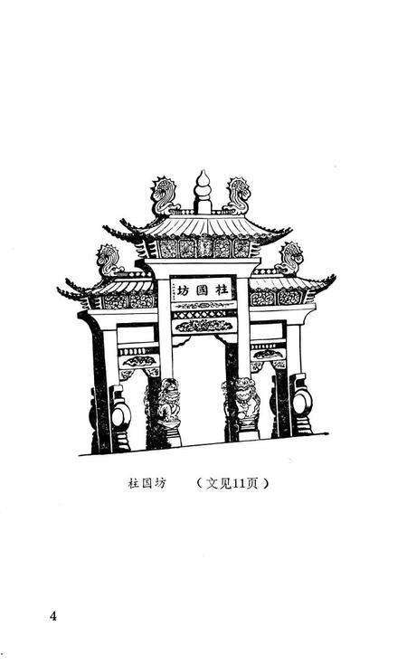 1991-泗门古今  《余姚文史资料》第9辑.pdf电子版_浙江省志预览图5