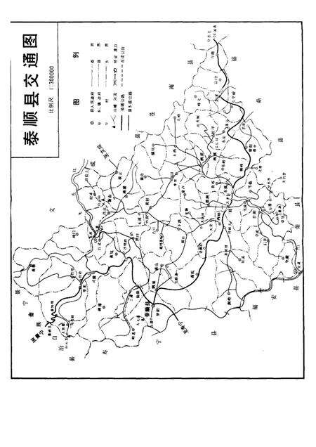 1991-泰顺县交通志.pdf电子版_浙江省志预览图5