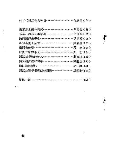 1991-浦江文史资料  第7辑.pdf电子版_浙江省志预览图5
