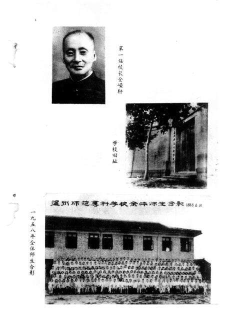1991-温州师范学院  1956-1991.pdf电子版_浙江省志预览图5
