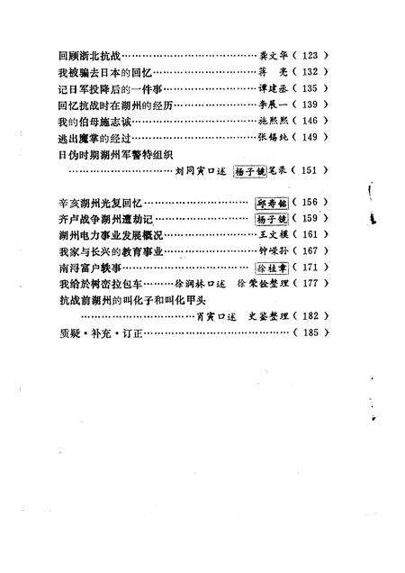 1991-湖州文史  第9辑.pdf电子版_浙江省志预览图5