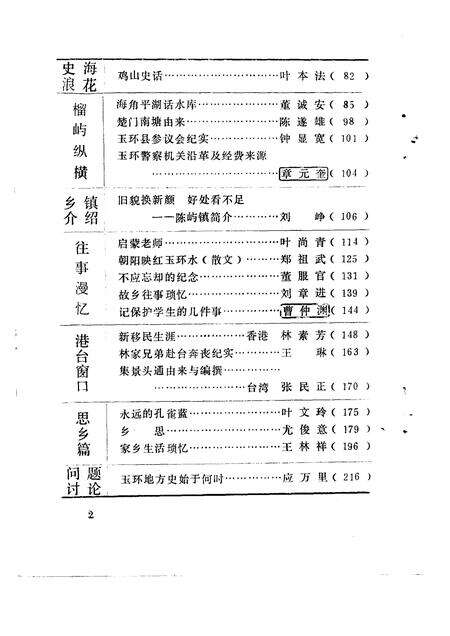 1991-玉环文史资料  第6辑.pdf电子版_浙江省志预览图5