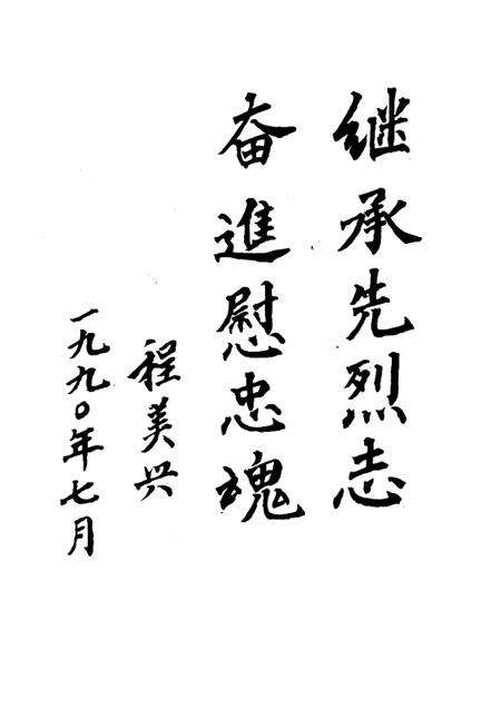 1991-瓯海潮踪  瓯海烈士列传.pdf电子版_浙江省志预览图5