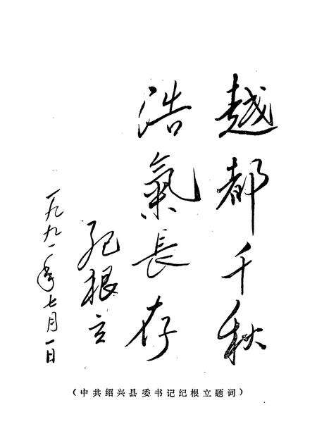 1991-绍兴党史文献集  1923-1949.pdf电子版_浙江省志预览图5